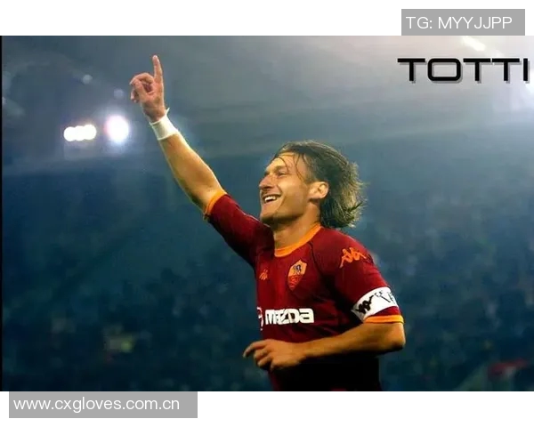 托蒂感慨足球演变强调身体素质10号位天才已成往事